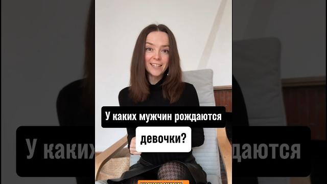 У каких мужчин рождаются девочки У каких мужчин рождаются девочки