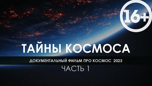 Документальный фильм про космос 2023 / Видео для сна вместе с National Geographic / Часть 1 Документальный фильм про космос 2023 / Видео для сна вместе с National Geographic / Часть 1