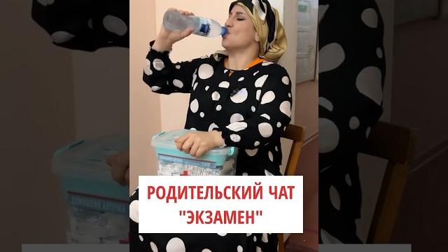 Ох эти экзамены | Родительский чат #дагестан #юмор Ох эти экзамены | Родительский чат #дагестан #юмор