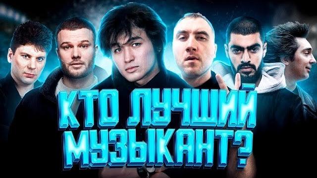КТО ЛУЧШИЙ МУЗЫКАНТ? Цой, КиШ, Сектор газа и др? КТО ЛУЧШИЙ МУЗЫКАНТ? Цой, КиШ, Сектор газа и др?