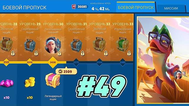 БОЕВОЙ ПРОПУСК В ИГРЕ ЗУБА №49! Zooba БОЕВОЙ ПРОПУСК В ИГРЕ ЗУБА №49! Zooba