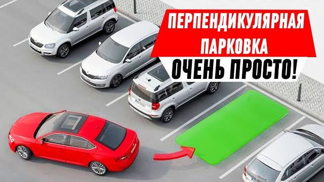 Парковка за 5 минут ПЕРЕДНИМ И ЗАДНИМ ХОДОМ Парковка за 5 минут ПЕРЕДНИМ И ЗАДНИМ ХОДОМ