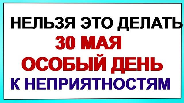 30 мая. Евдокия Свистунья. Что нужно сделать. Традиции, ритуалы, обычаи, народные приметы 30 мая. Евдокия Свистунья. Что нужно сделать. Традиции, ритуалы, обычаи, народные приметы