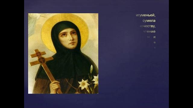 Ефросиния Полоцкая Ефросиния Полоцкая
