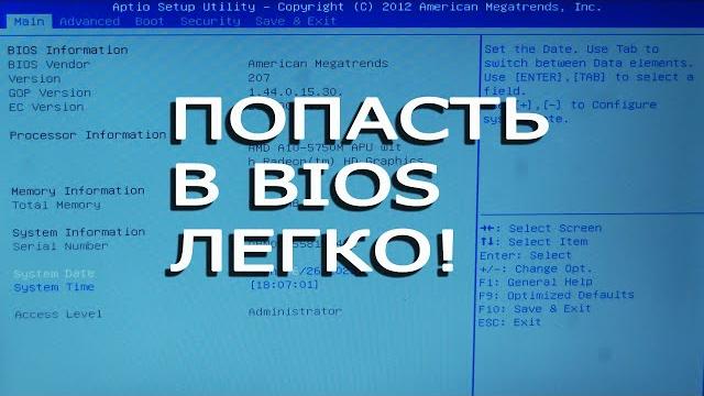 как зайти в биос НА ЛЮБОМ ноутбуке или компьютере. это лучшие 4 способа перехода в BIOS как зайти в биос НА ЛЮБОМ ноутбуке или компьютере. это лучшие 4 способа перехода в BIOS