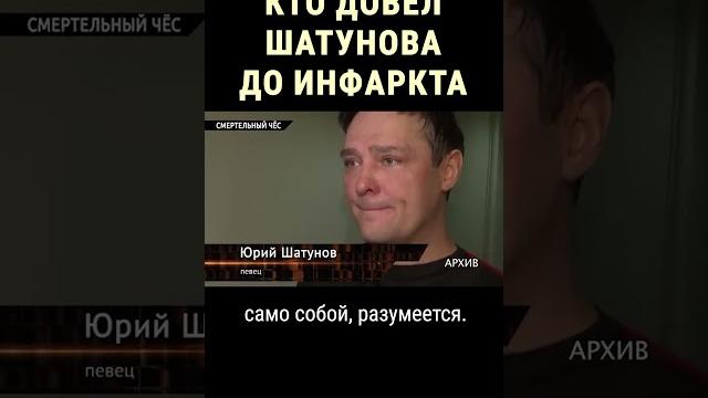Кто настоящий виновник гибели Шатунова #shorts Кто настоящий виновник гибели Шатунова #shorts