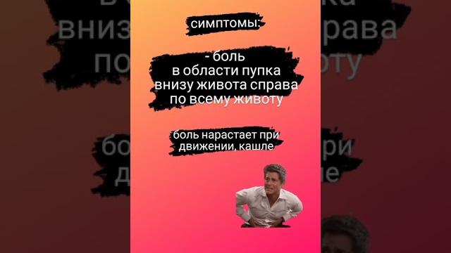 Аппендицит. Кратко, по существу. Аппендицит. Кратко, по существу.