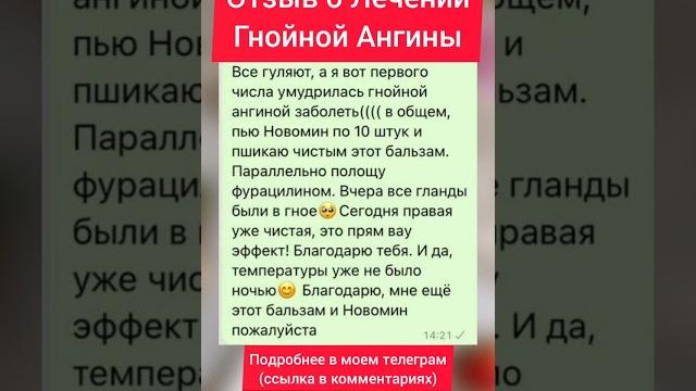 Отзыв Клиента: Гнойная Ангина Отзыв Клиента: Гнойная Ангина