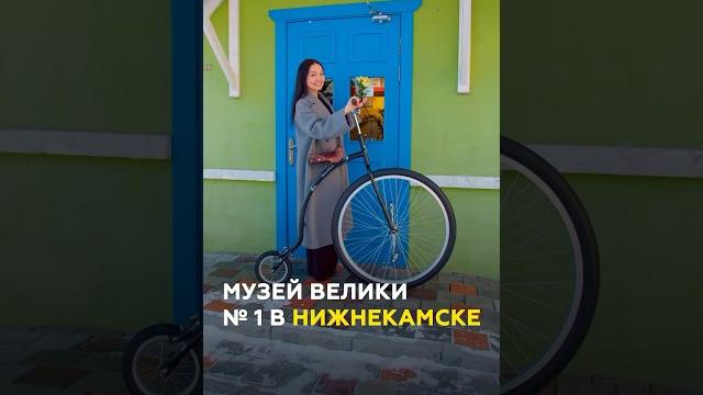 Удивительный веломузей в Нижнекамске: микро-байк, велосипед для слепых #татарстан #нижнекамск #музей Удивительный веломузей в Нижнекамске: микро-байк, велосипед для слепых #татарстан #нижнекамск #музей