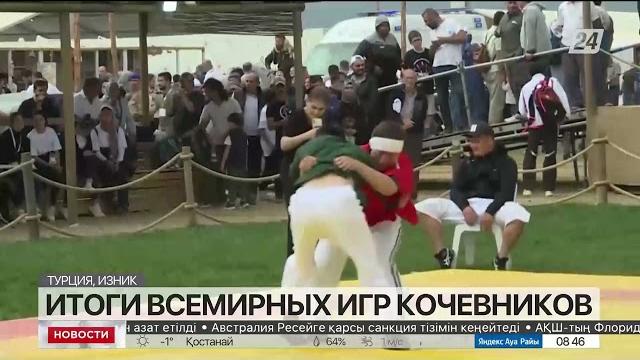 Стали известны итоги IV Всемирных игр кочевников Стали известны итоги IV Всемирных игр кочевников