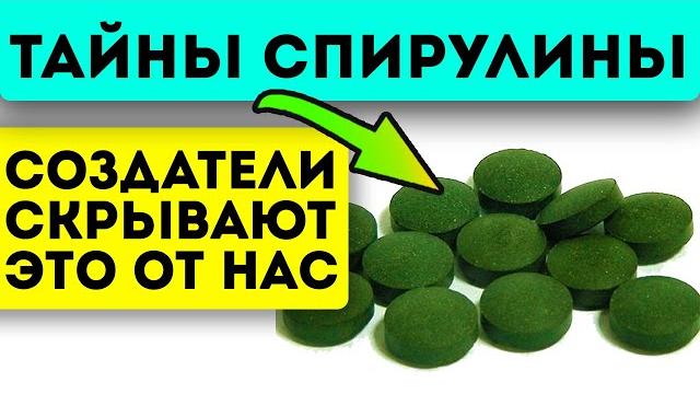 Только 1 из 10 врачей вам скажет эту правду! Спирулина исцеляет и восстанавливает даже… Только 1 из 10 врачей вам скажет эту правду! Спирулина исцеляет и восстанавливает даже…