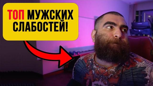 Женщины ИЗБЕГАЮТ ТАКИХ МУЖЧИН!! — Арсен Маркарян Женщины ИЗБЕГАЮТ ТАКИХ МУЖЧИН!! — Арсен Маркарян