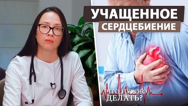 Что следует делать при тахикардии сердца? Что следует делать при тахикардии сердца?