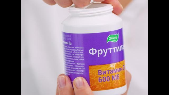 ФРУТТИЛАР Витамин D3 от компании Эвалар ФРУТТИЛАР Витамин D3 от компании Эвалар