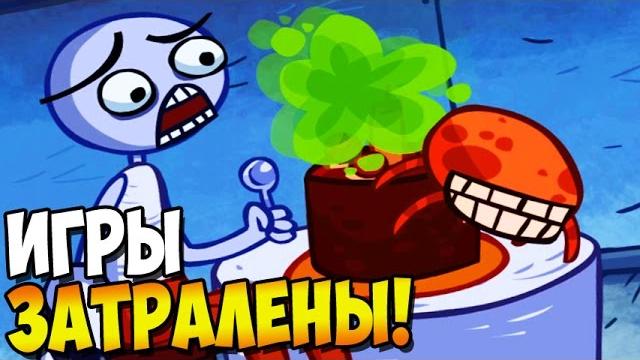 ИГРЫ ТРОЛЛЯТ ИГРЫ! ► Trollface Quest Video Games ИГРЫ ТРОЛЛЯТ ИГРЫ! ► Trollface Quest Video Games