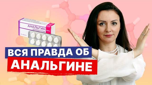 Никогда не пейте его просто так! Анальгин: инструкция, показания, противопоказания. Мнение невролога Никогда не пейте его просто так! Анальгин: инструкция, показания, противопоказания. Мнение невролога