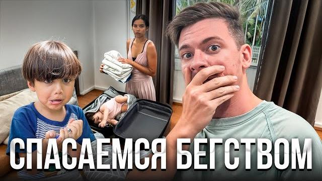 ОПАСНОЕ СОСЕДСТВО на Филиппинах! Пришлось ПОКИНУТЬ ДОМ ОПАСНОЕ СОСЕДСТВО на Филиппинах! Пришлось ПОКИНУТЬ ДОМ