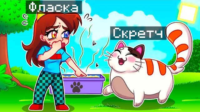Майнкрафт но Я Стал КОТОМ и ЗАТРОЛЛИЛ ДЕВУШКУ! Майнкрафт но Я Стал КОТОМ и ЗАТРОЛЛИЛ ДЕВУШКУ!
