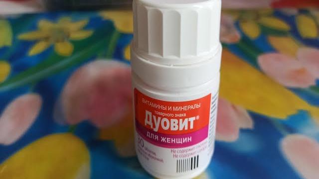 Дуовит для женщин - хороший витаминный комплекс. Duovit for women is a good vitamin complex. Дуовит для женщин - хороший витаминный комплекс. Duovit for women is a good vitamin complex.