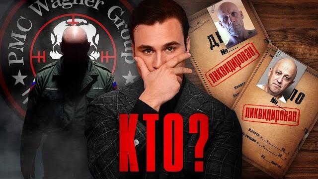 ЛИКВИДАЦИЯ ЕВГЕНИЯ ПРИГОЖИНА. Кто это сделал, 4 версии произошедшего и опрос людей на улице ЛИКВИДАЦИЯ ЕВГЕНИЯ ПРИГОЖИНА. Кто это сделал, 4 версии произошедшего и опрос людей на улице