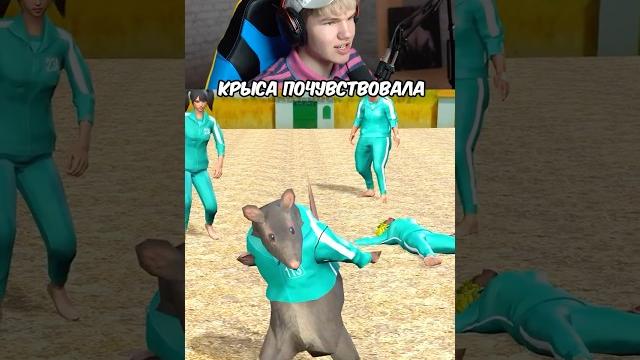 ТАНЦУЮЩАЯ КРЫСА ЗАШЛА В ИГРУ КАЛЬМАРА #shorts #шортс #крыса #игравкальмара #игра #танцы ТАНЦУЮЩАЯ КРЫСА ЗАШЛА В ИГРУ КАЛЬМАРА #shorts #шортс #крыса #игравкальмара #игра #танцы