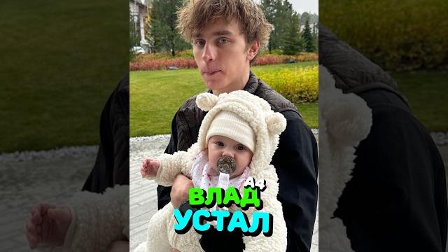 Влад А4 ПОМЕНЯЛСЯ Ради ДОЧКИ Влад А4 ПОМЕНЯЛСЯ Ради ДОЧКИ