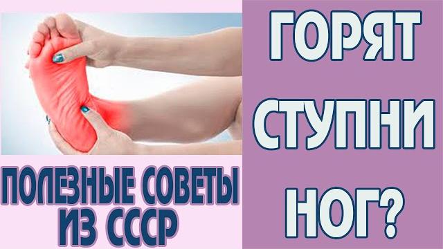 Почему горят ступни ног перед сном и по ночам? Причины и как избавится Эритромелалгия Советы из СССР Почему горят ступни ног перед сном и по ночам? Причины и как избавится Эритромелалгия Советы из СССР