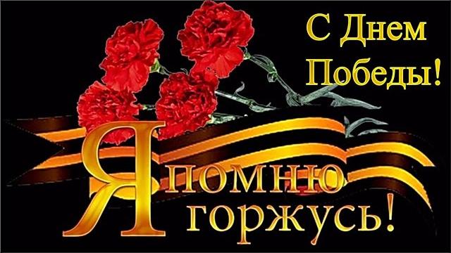 День Победы! С праздником 9 Мая! Красивое поздравление с Днем Победы! Видео открытка с 9 Мая. День Победы! С праздником 9 Мая! Красивое поздравление с Днем Победы! Видео открытка с 9 Мая.