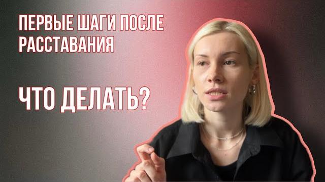 Как пережить расставание/Упражнение на проживание разрыва отношений/Стадии расставания Как пережить расставание/Упражнение на проживание разрыва отношений/Стадии расставания