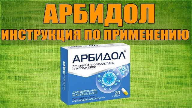 ARBIDOL CAPSULES INSTRUCTIONS FOR USE OF THE PREPARATION, INDICATIONS HOW TO USE, OVERVIEW ARBIDOL CAPSULES INSTRUCTIONS FOR USE OF THE PREPARATION, INDICATIONS HOW TO USE, OVERVIEW