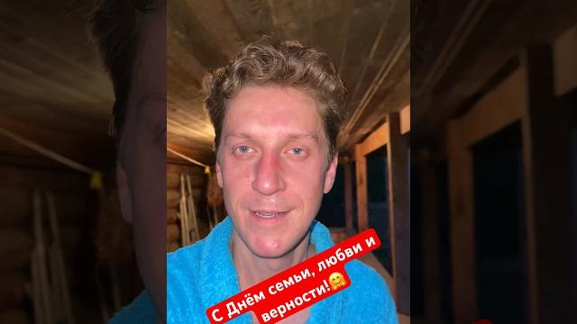 С Днём семьи, любви и верности! #лихацкий С Днём семьи, любви и верности! #лихацкий