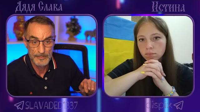 Дядя Слава чат рулетка Истина Дядя Слава чат рулетка Истина