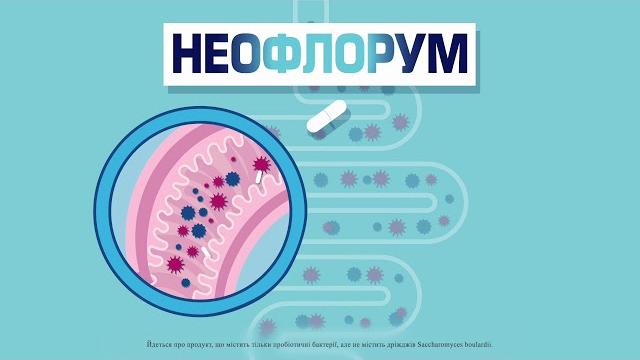 Неофлорум Неофлорум