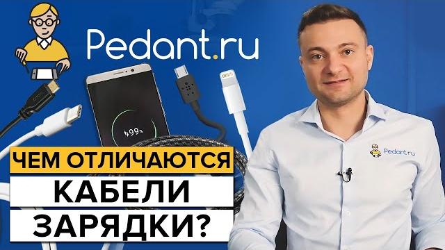 Как правильно выбрать кабель для зарядки телефона? / Какой провод купить для смартфона? Как правильно выбрать кабель для зарядки телефона? / Какой провод купить для смартфона?
