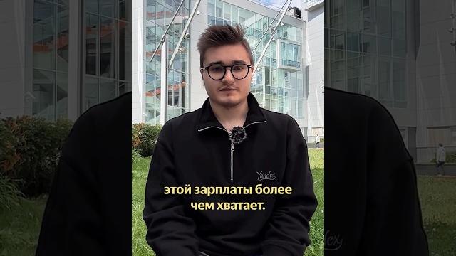 Сколько стажёрам платят в Яндексе? Сколько стажёрам платят в Яндексе?