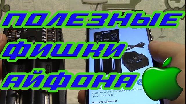 Уникальная фишка Айфона о которой мало кто знает. Поиск любой вещи по фото, через камеру смартфона. Уникальная фишка Айфона о которой мало кто знает. Поиск любой вещи по фото, через камеру смартфона.