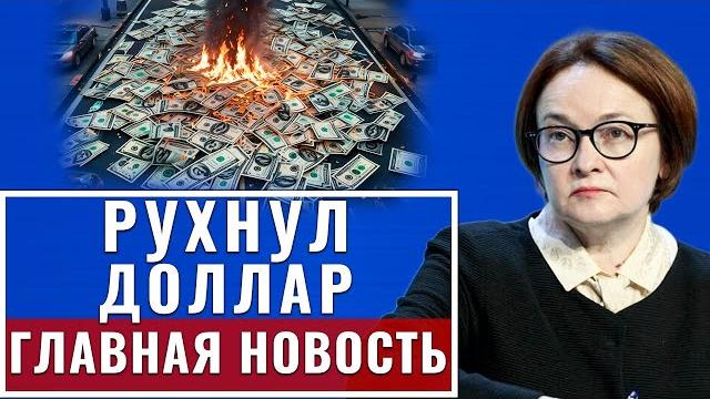 Банк России не ожидал ЭТОГО! а РОССТАТ сегодня ОШАРАШИЛ заявлением! Прогноз курса доллара Банк России не ожидал ЭТОГО! а РОССТАТ сегодня ОШАРАШИЛ заявлением! Прогноз курса доллара