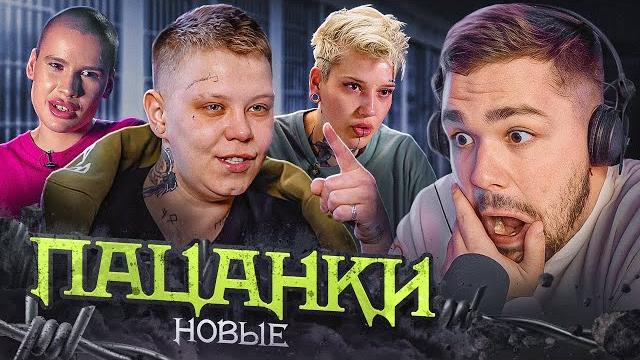 НОВЫЕ ПАЦАНКИ - 1 СЕРИЯ (ч.1) НОВЫЕ ПАЦАНКИ - 1 СЕРИЯ (ч.1)