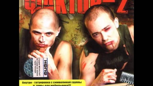 Faktor-2 - Меньше пить Faktor-2 - Меньше пить