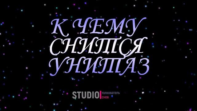 ТОЛКОВАТЕЛЬ СНОВ ~ УНИТАЗ ВО СНЕ, К ЧЕМУ СНИТСЯ ТОЛКОВАТЕЛЬ СНОВ ~ УНИТАЗ ВО СНЕ, К ЧЕМУ СНИТСЯ