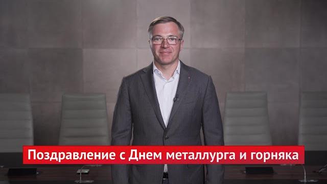 С Днем металлурга и горняка, коллеги! С Днем металлурга и горняка, коллеги!
