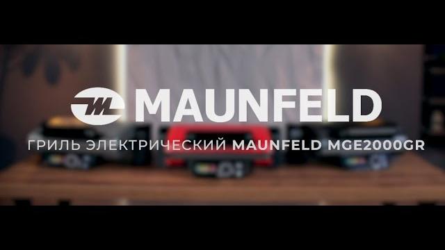 Гриль электрический MAUNFELD MGE2000 Гриль электрический MAUNFELD MGE2000