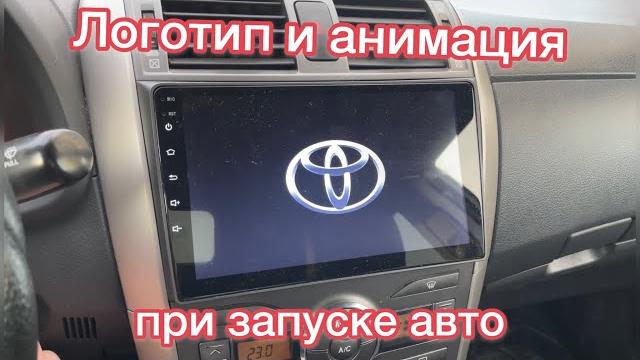 Установка логотипа и анимации на магнитолу Андроид Установка логотипа и анимации на магнитолу Андроид