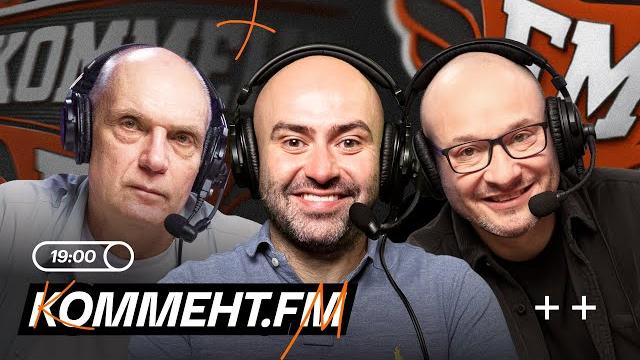 Коммент.FM l Нижний в РПЛ, Осипенко, Карпин в Динамо, тренер для ЦСКА | Бубнов, Арустамян, Генич Коммент.FM l Нижний в РПЛ, Осипенко, Карпин в Динамо, тренер для ЦСКА | Бубнов, Арустамян, Генич