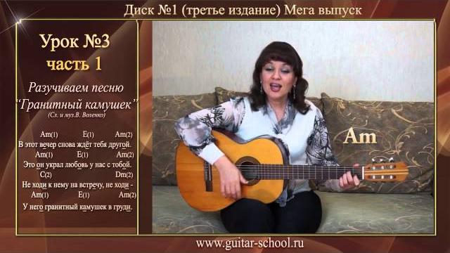 Уроки игры на гитаре с нуля для начинающих Урок 3 Часть 1 Видеоуроки игры на гитаре для начинающих Уроки игры на гитаре с нуля для начинающих Урок 3 Часть 1 Видеоуроки игры на гитаре для начинающих