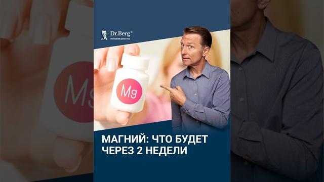 Что будет, если принимать магний всего 2 недели? Что будет, если принимать магний всего 2 недели?