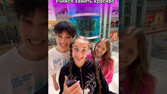 Учимся хамить красиво #юмор #жиза #popular #shortsvideo #а4 #ледидиана #ржака #приколы #реки2023 Учимся хамить красиво #юмор #жиза #popular #shortsvideo #а4 #ледидиана #ржака #приколы #реки2023