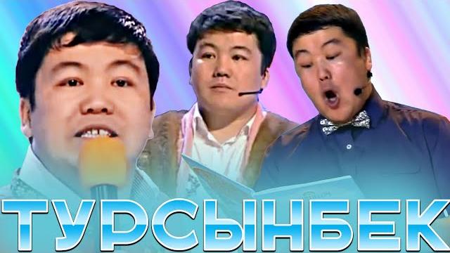 КВН Казахи / Сборник лучших номеров Турсынбека КВН Казахи / Сборник лучших номеров Турсынбека