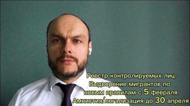 Реестр контролируемых иностранных граждан, трудовых мигрантов. Выдворение мигрантов. Амнистия 2025 Реестр контролируемых иностранных граждан, трудовых мигрантов. Выдворение мигрантов. Амнистия 2025