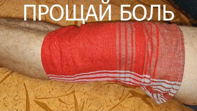 Боль в коленях и суставах уйдет МОМЕНТАЛЬНО. Срочно намажьте это… Личный опыт моей соседки Боль в коленях и суставах уйдет МОМЕНТАЛЬНО. Срочно намажьте это… Личный опыт моей соседки